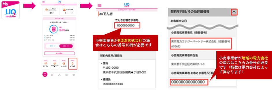 UQモバイル.png