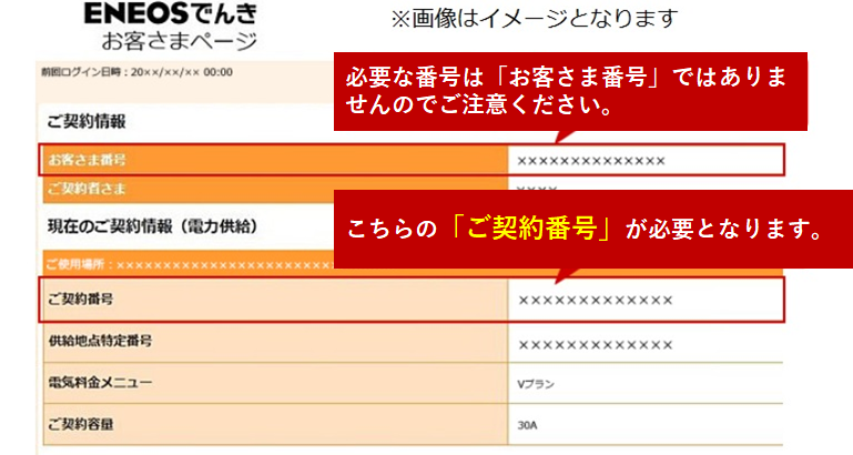 ENEOSでんき.png