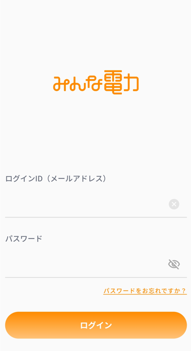 みんな電力アプリ ログイン画面.png