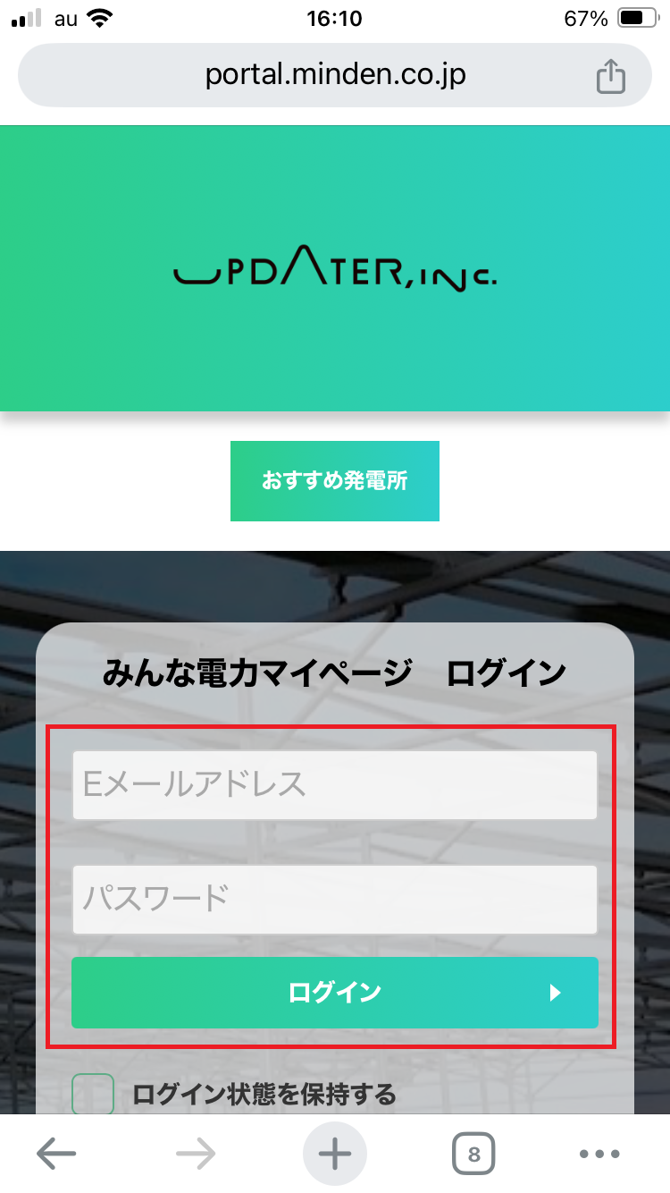 クレジットカード情報を変更したい – みんな電力 よくあるご質問