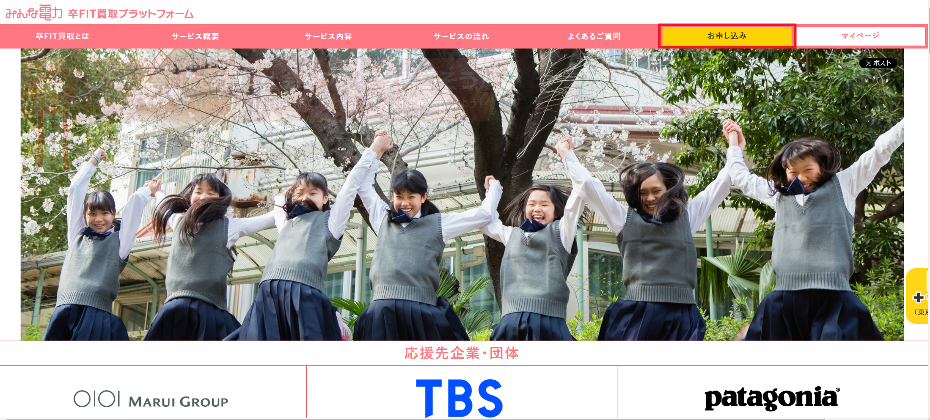 みんな電力 卒FIT買取プラットフォームTOP.png